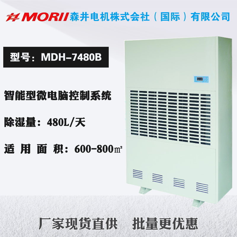 ɭ������C(j��)  MDH-7480B��������480Lÿ�����m����e��600-800ƽ����